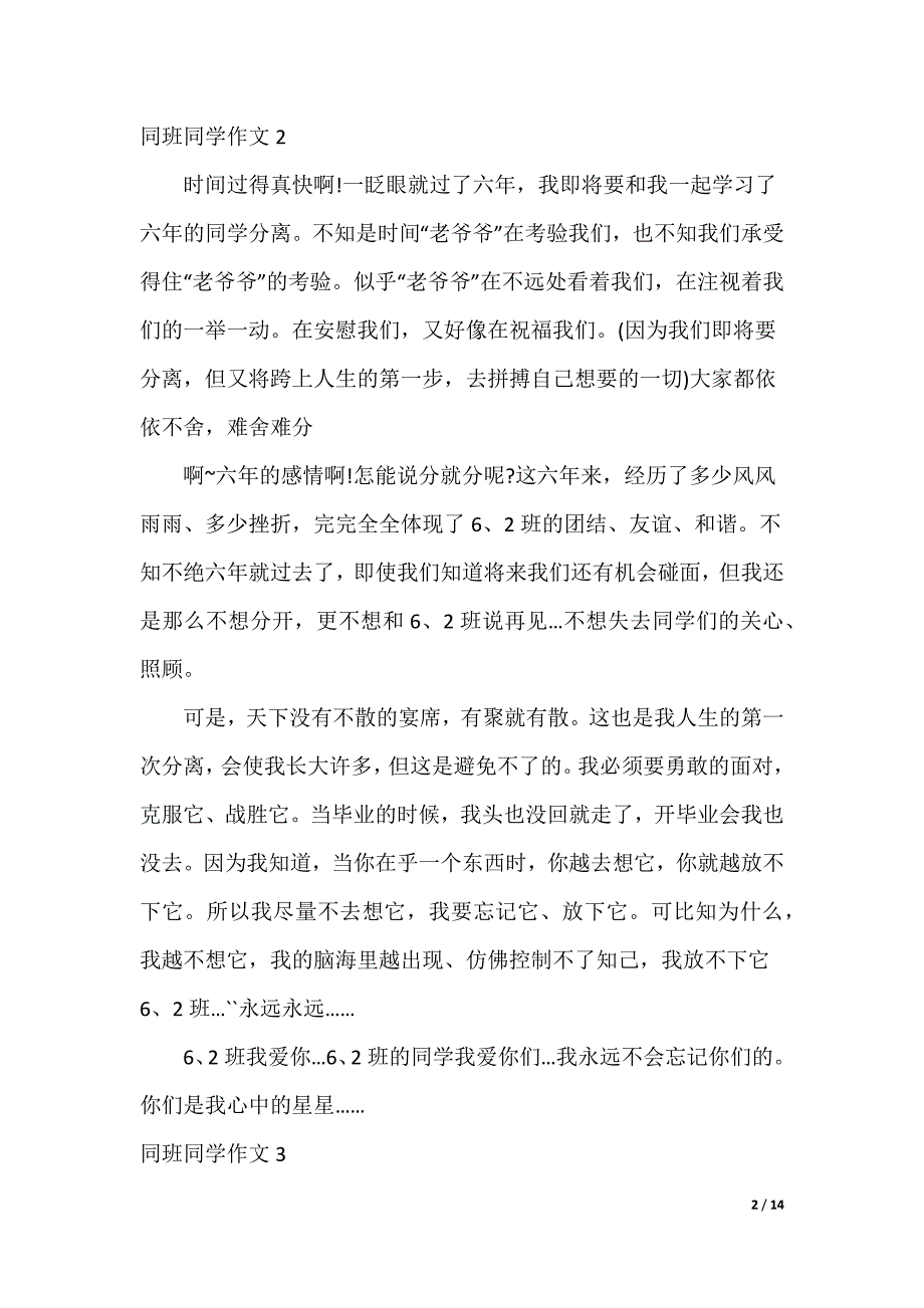 同班同学作文_1_第2页