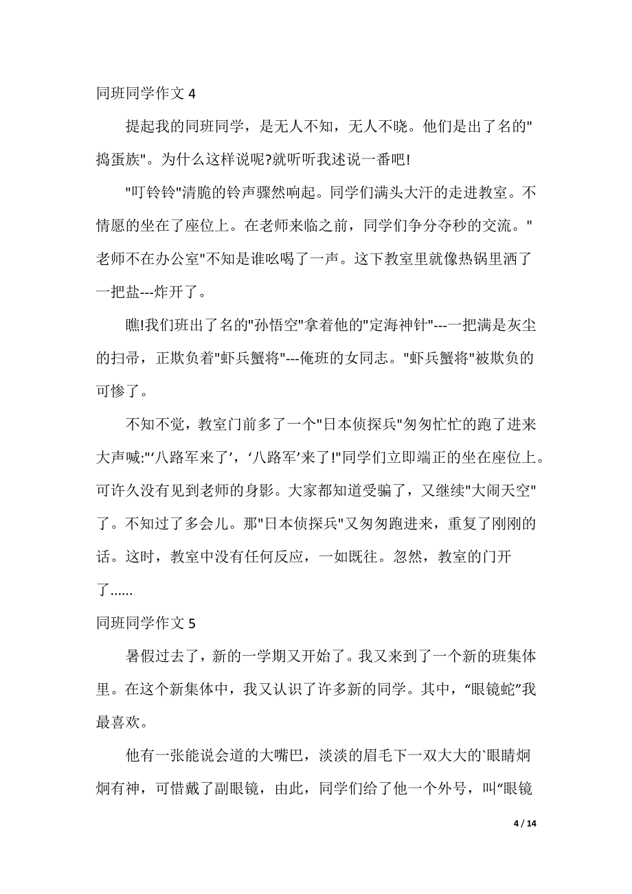 同班同学作文_1_第4页