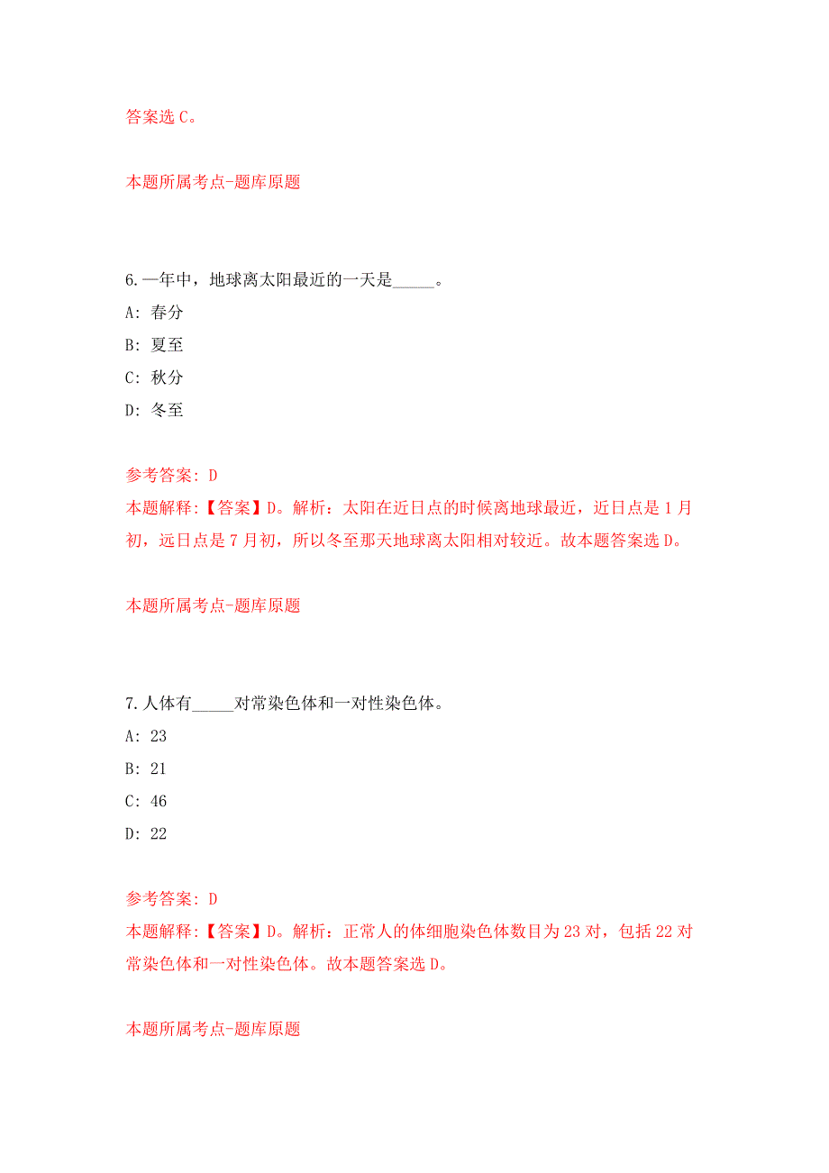 2022年01月2022年江西芦溪县招考聘用幼儿园教师94人押题训练卷（第0次）_第4页