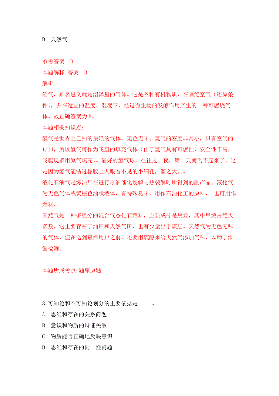 2022年安徽蚌埠五河县中医院招考聘用卫生高层次人才押题训练卷（第9卷）_第2页