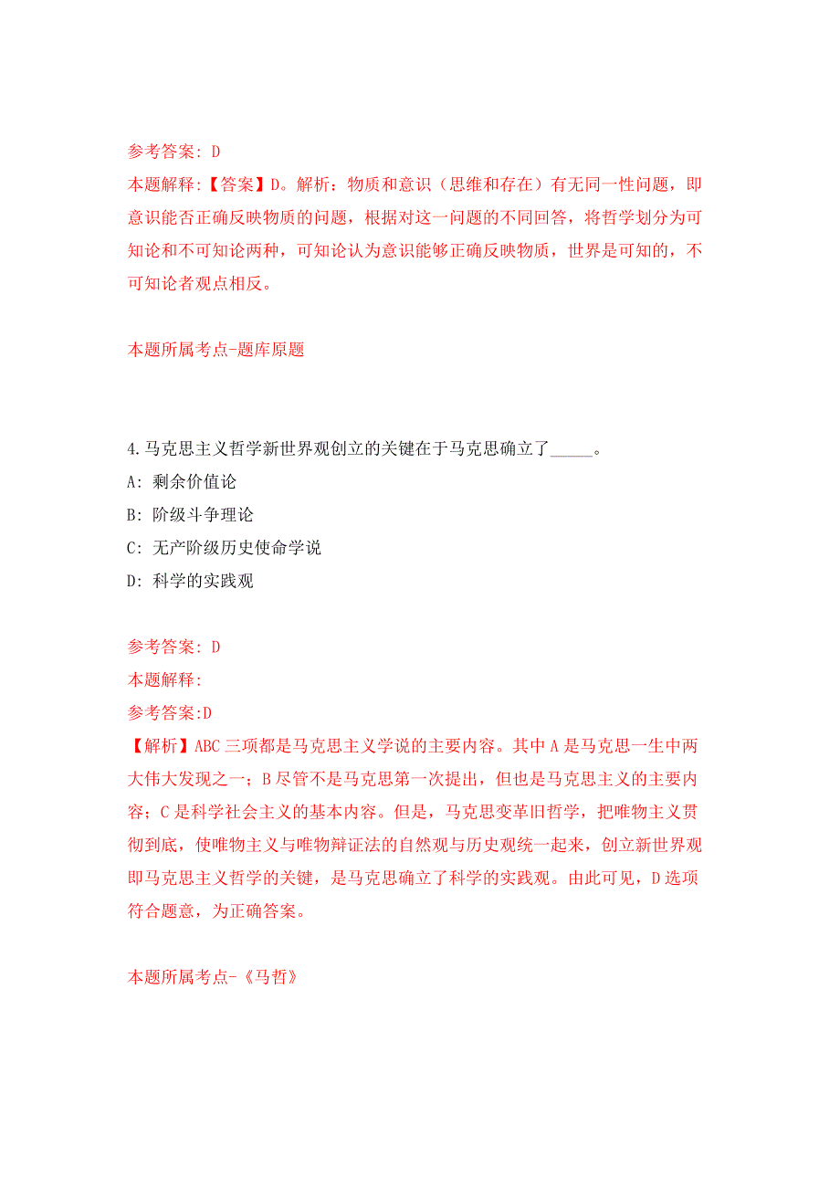 2022年安徽蚌埠五河县中医院招考聘用卫生高层次人才押题训练卷（第9卷）_第3页