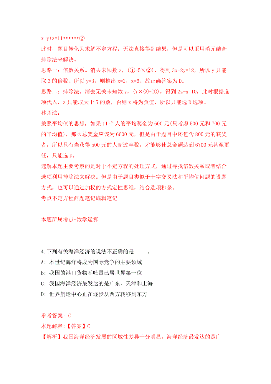 2022年02月2022甘肃平凉市崆峒区劳动监察大队选聘劳动监察协管员3人押题训练卷（第8版）_第3页