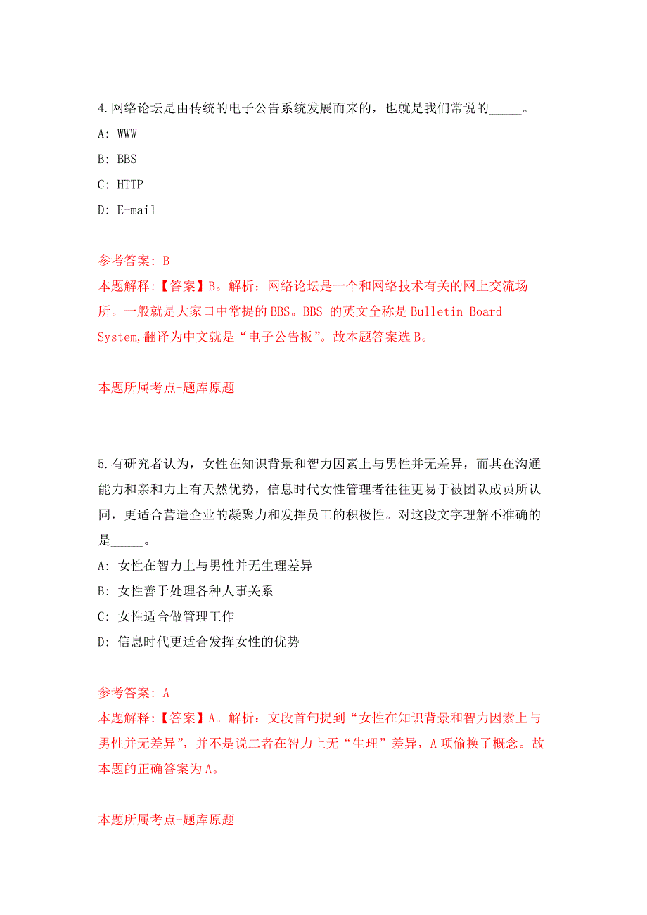 2022年01月广东省惠东县专项公开招考16名乡镇（街道、度假区、旅游区）事业单位工作人员押题训练卷（第0次）_第3页