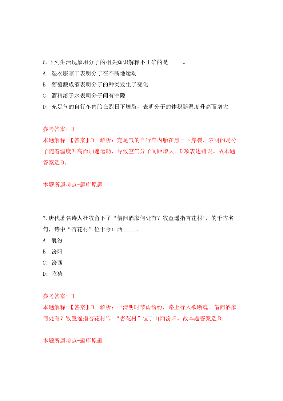 2022年01月广东省惠东县专项公开招考16名乡镇（街道、度假区、旅游区）事业单位工作人员押题训练卷（第0次）_第4页