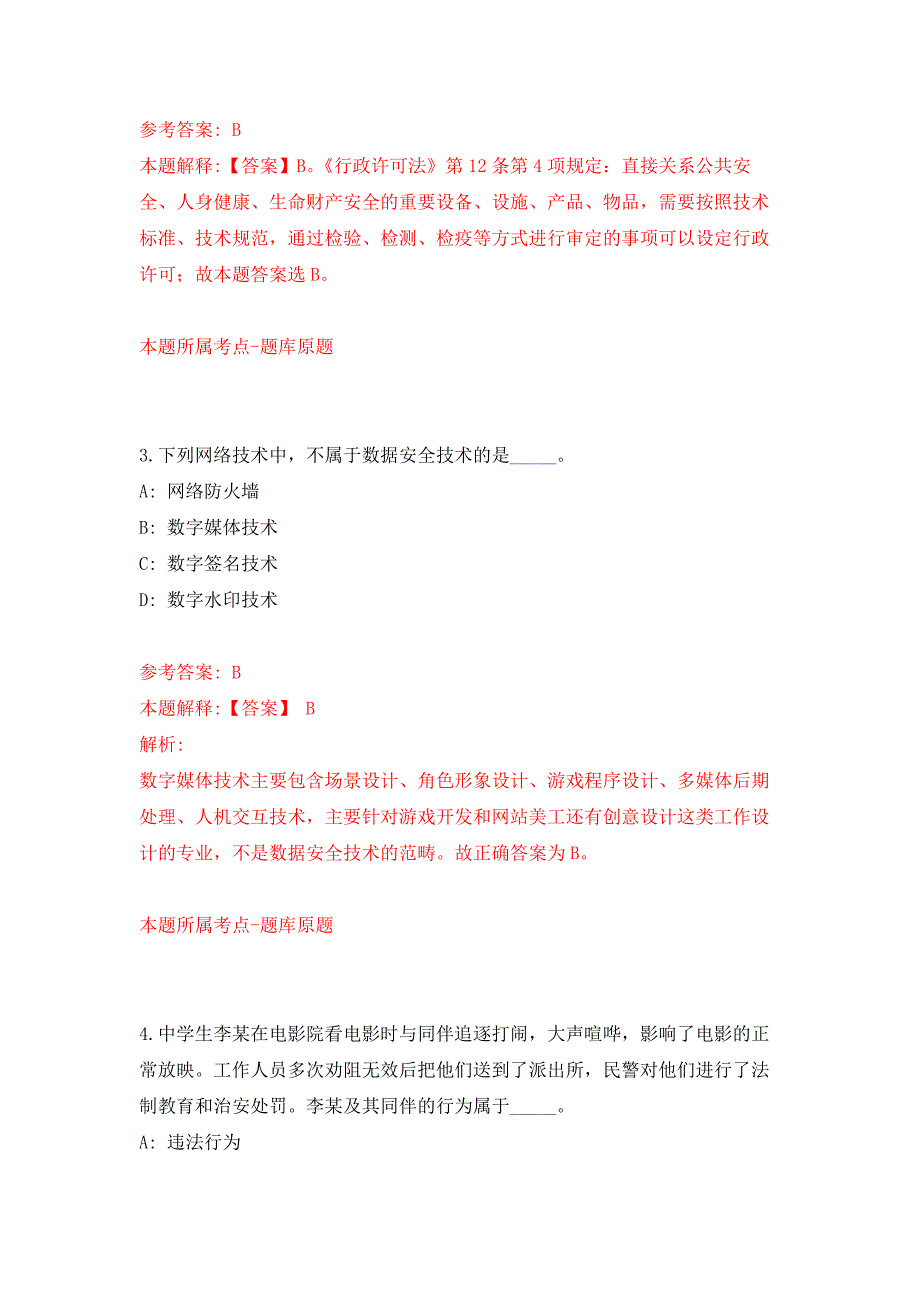 广西壮族自治区特种设备检验研究院招考聘用工作人员押题训练卷（第9次）_第2页