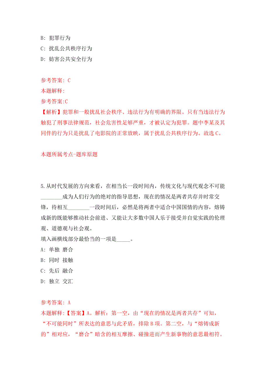 广西壮族自治区特种设备检验研究院招考聘用工作人员押题训练卷（第9次）_第3页