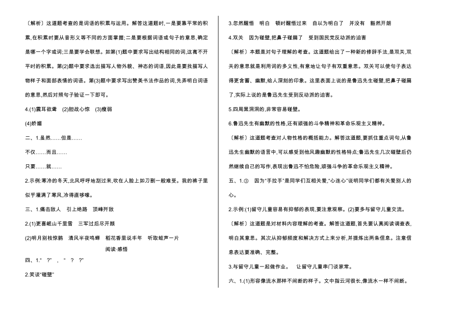 部编版六年级语文上册期末测试题（附答案）_第4页