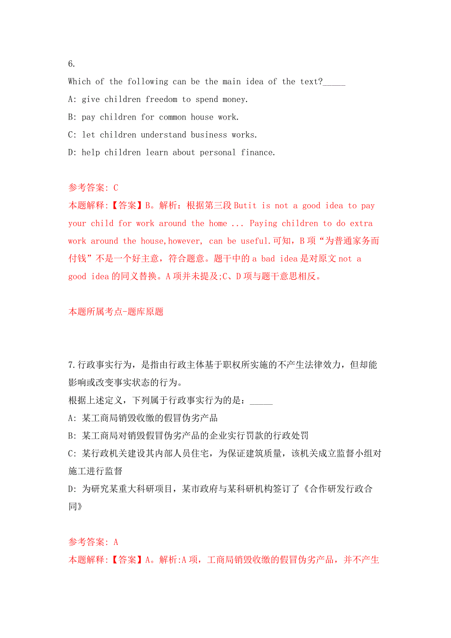 四川省南充市顺庆区就业服务管理局关于公开招考7名顺庆区城镇公益性岗位人员押题训练卷（第4卷）_第4页