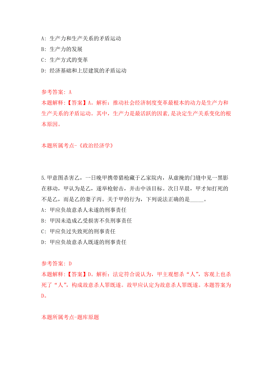 2022年03月2022河北邢台南宫市人力资源和社会保障局开展就业见习押题训练卷（第1版）_第3页