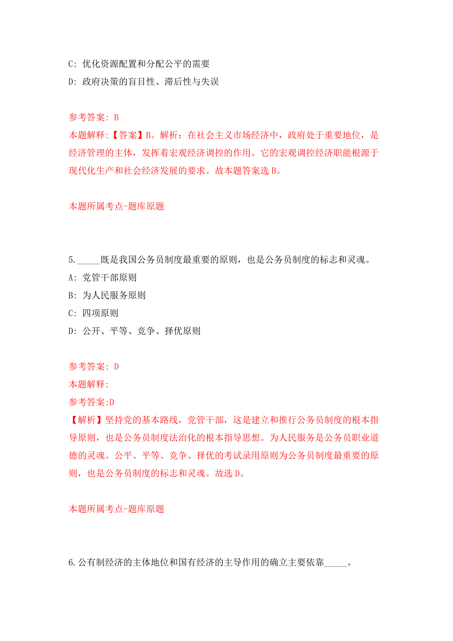 河北省作家协会公开招聘9人押题训练卷（第9卷）_第3页