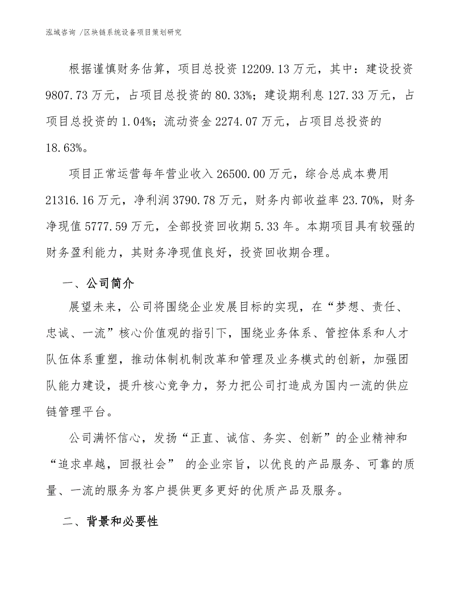 区块链系统设备项目策划研究_第4页