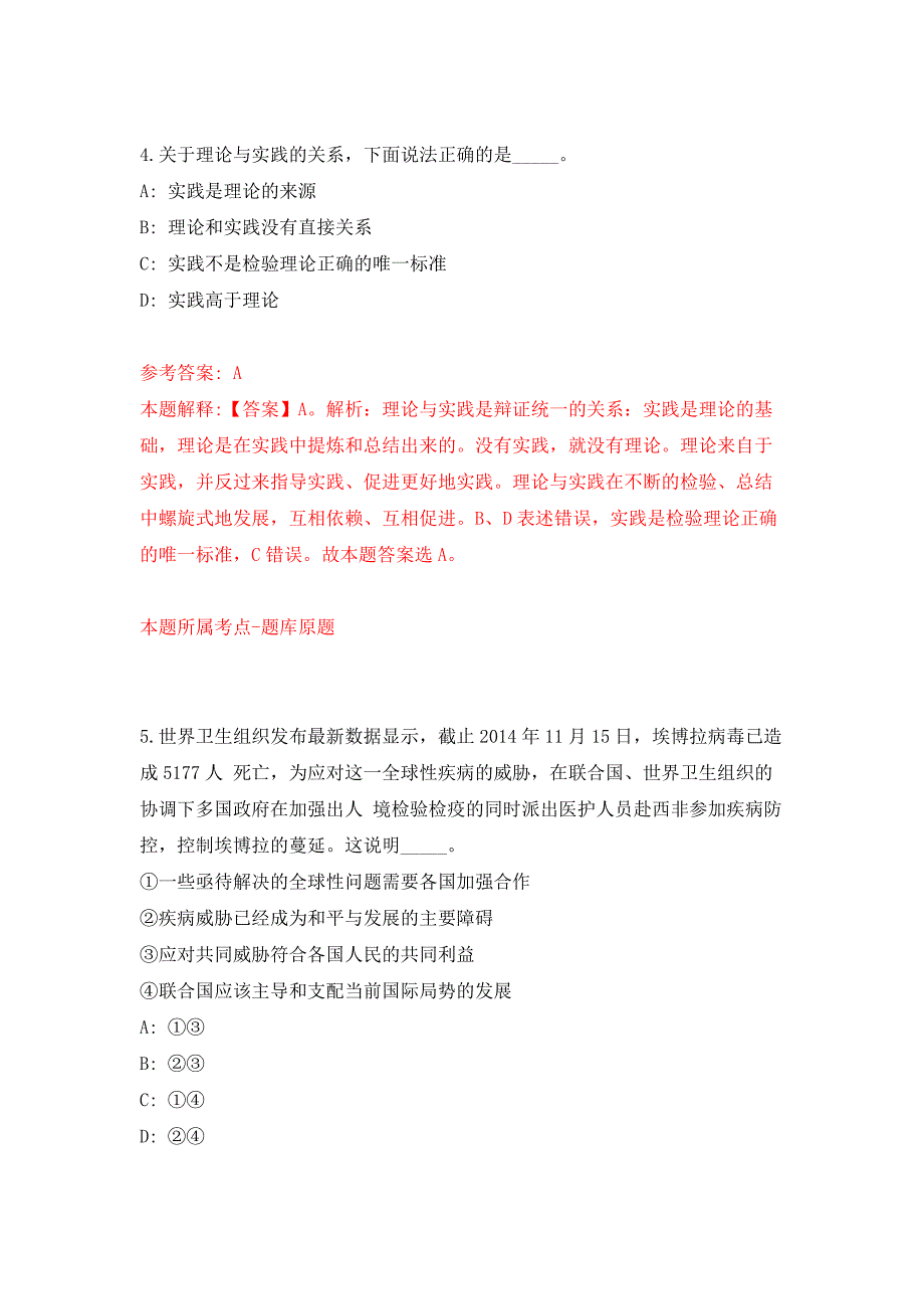 浙江杭州市上城区综合行政执法大队编外招考聘用押题训练卷（第7卷）_第3页