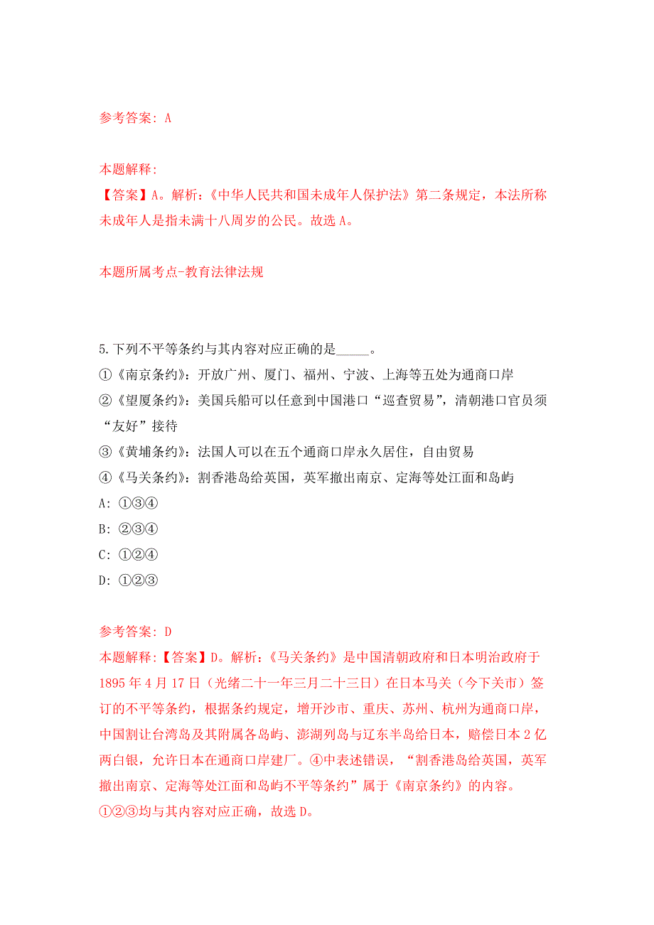 2021年12月海南文昌市公开招聘土地开发整理储备交易中心人员2人（一号）押题训练卷（第4卷）_第3页