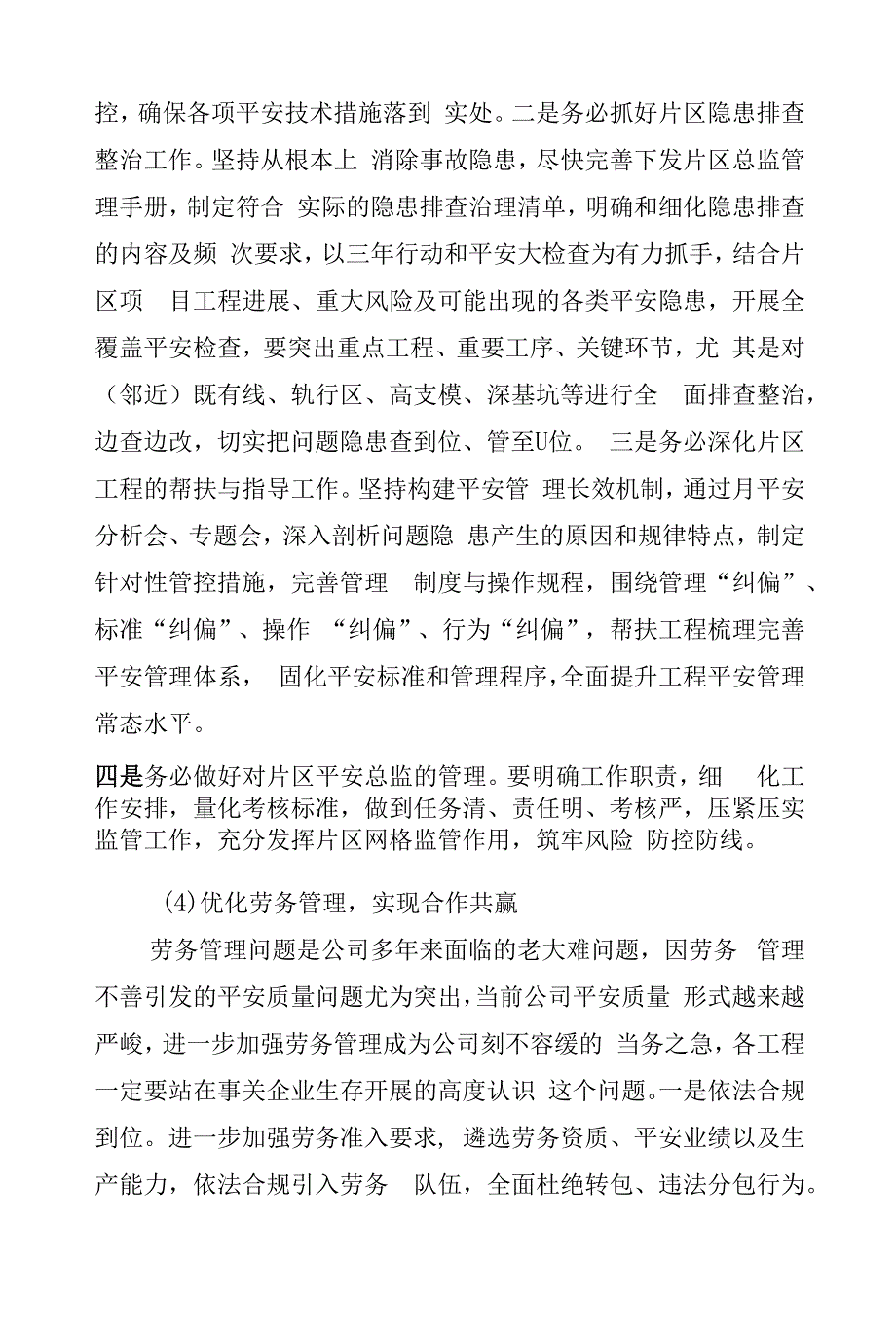 安全质量管理提升暨“十比两创”劳动竞赛部署专题会上的讲话-董事长_第3页