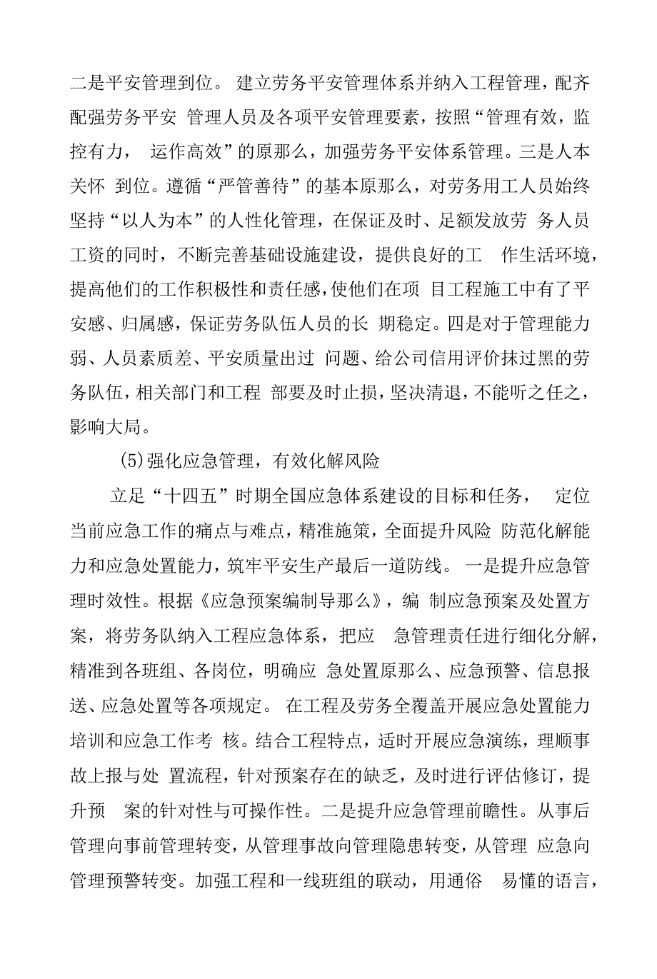 安全质量管理提升暨“十比两创”劳动竞赛部署专题会上的讲话-董事长_第4页