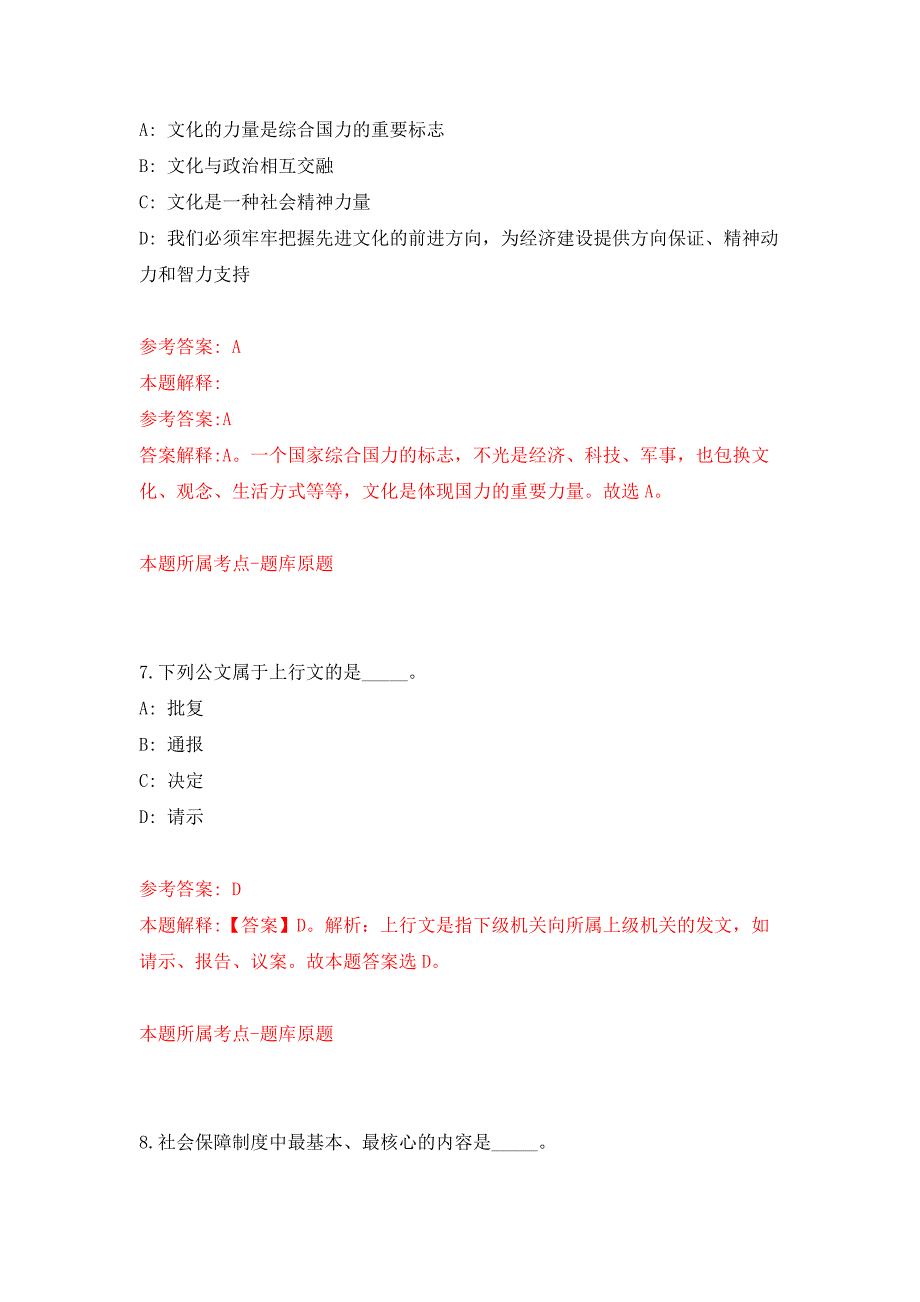 2022年03月陕西西北工业大学化学与化工学院李家源副教授团队招考聘用押题训练卷（第0版）_第4页