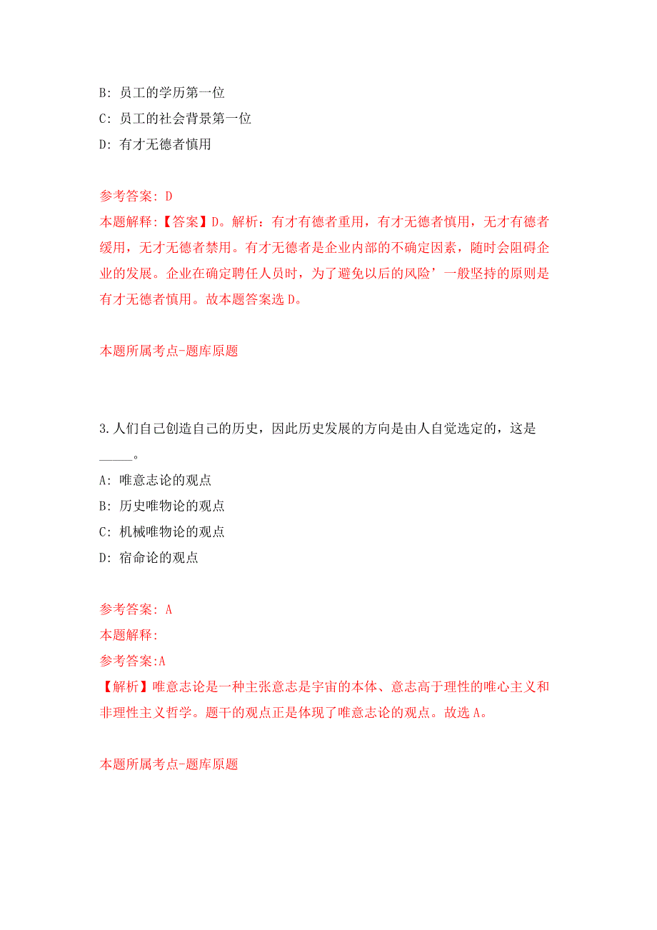 2021年12月山西太原市晋源区事业单位招聘40人（医疗20人）押题训练卷（第1卷）_第2页