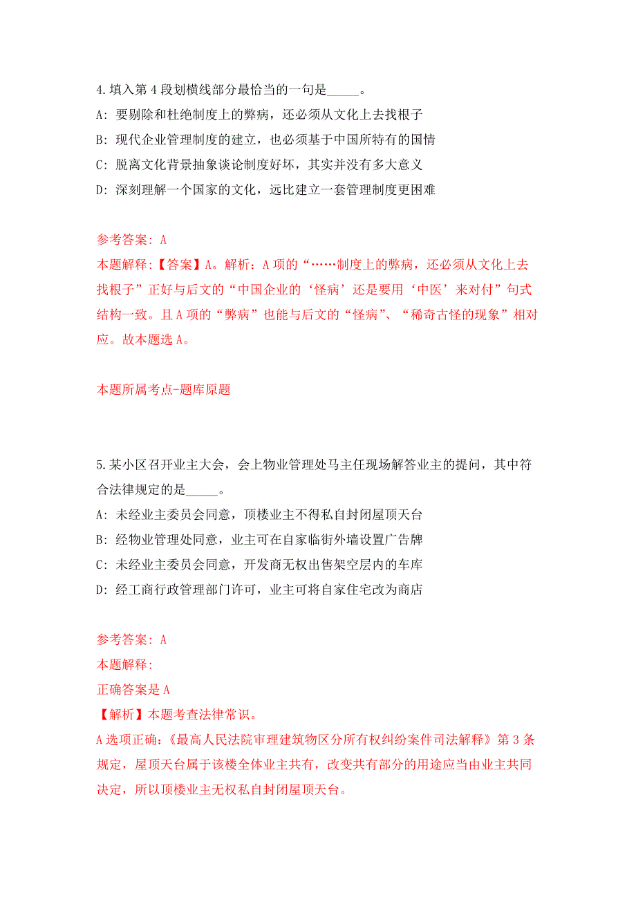 2021年12月山西太原市晋源区事业单位招聘40人（医疗20人）押题训练卷（第1卷）_第3页