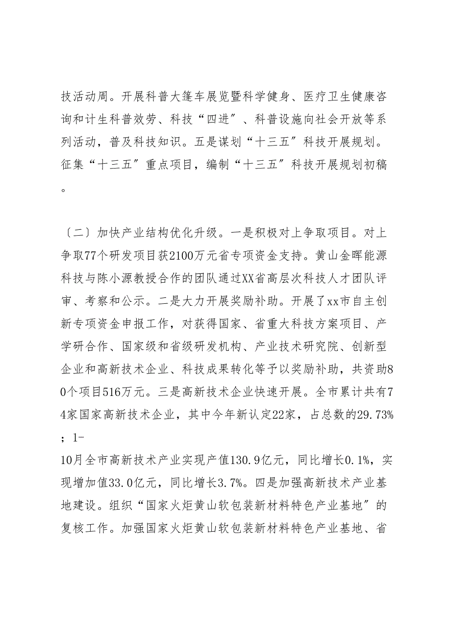 2022年市科技局年度科学技术发展工作汇报总结_第2页