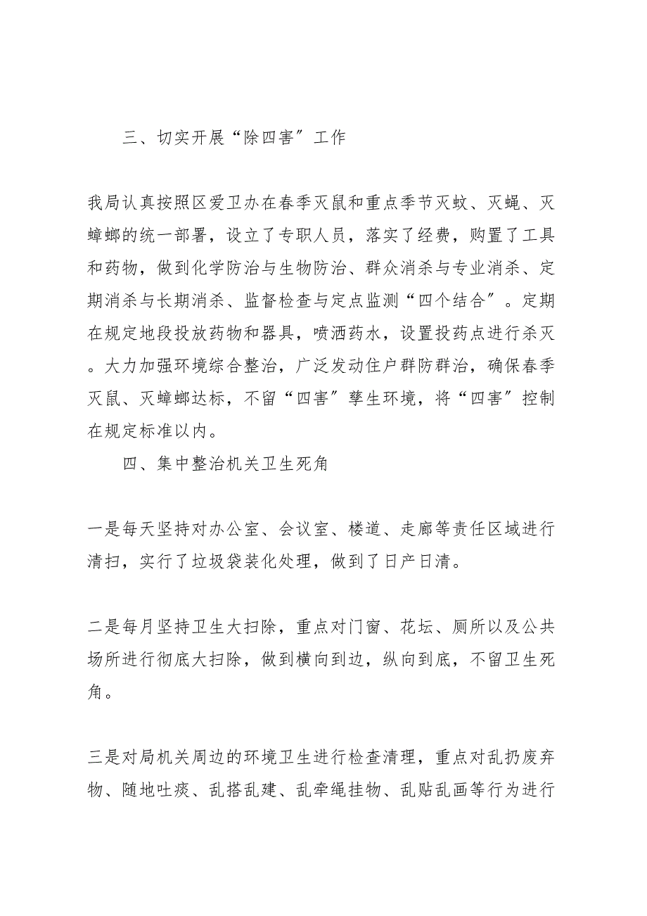 2022年市水务局爱国卫生月活动汇报总结_第2页