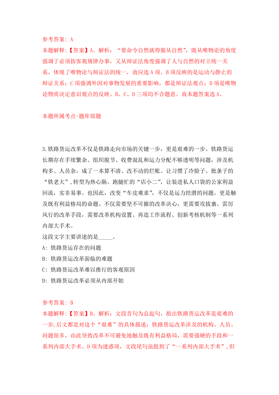 四川成都青白江区中医医院集团急需紧缺临聘人员招考聘用押题训练卷（第5卷）_第2页