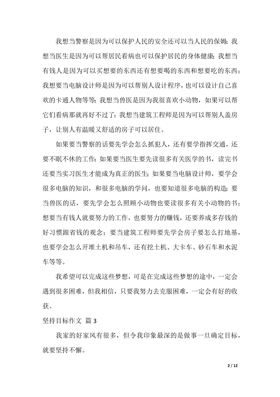 坚持目标作文_9_第2页