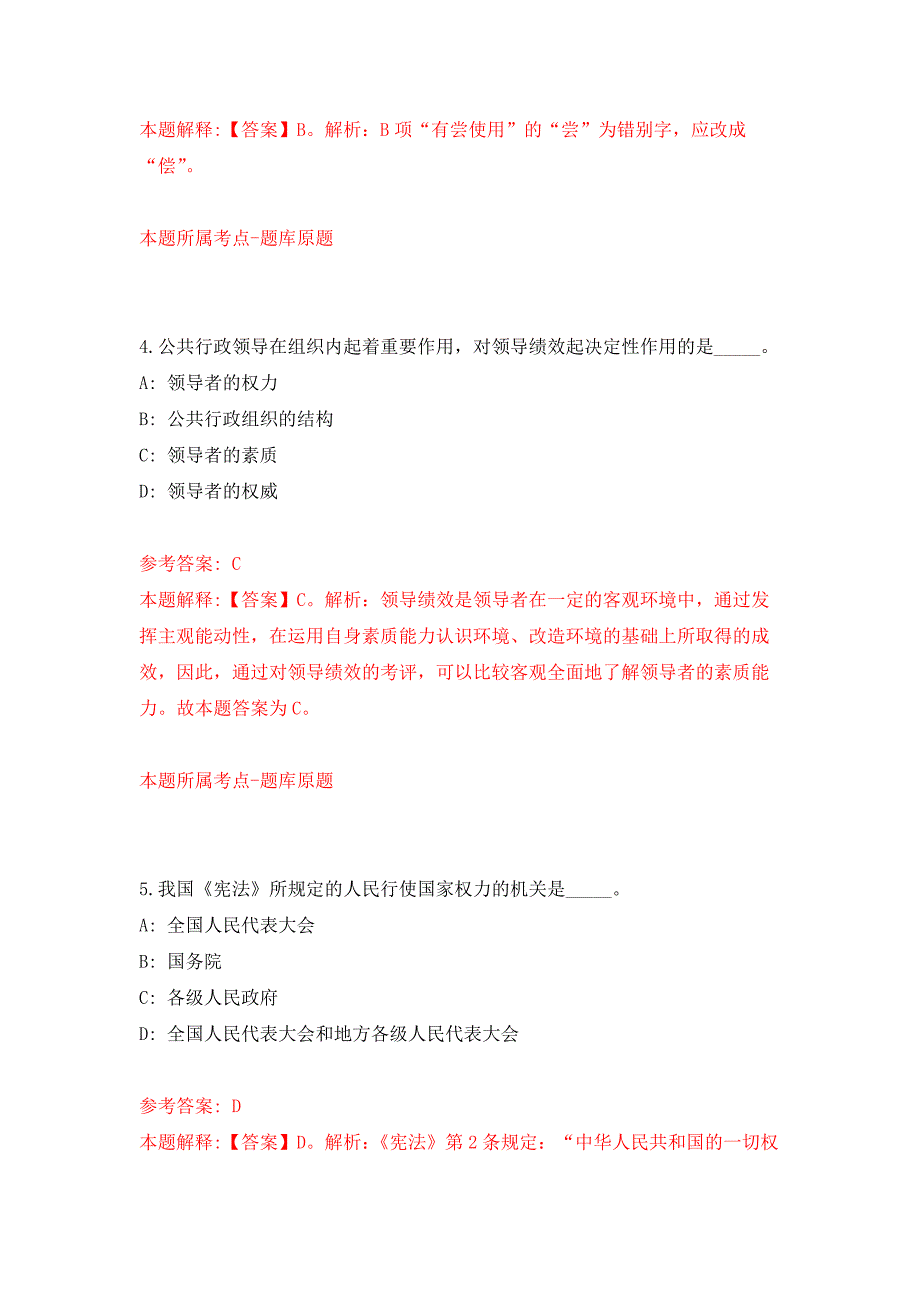 2022年东北大学秦皇岛分校专任教师招考聘用押题训练卷（第8版）_第3页