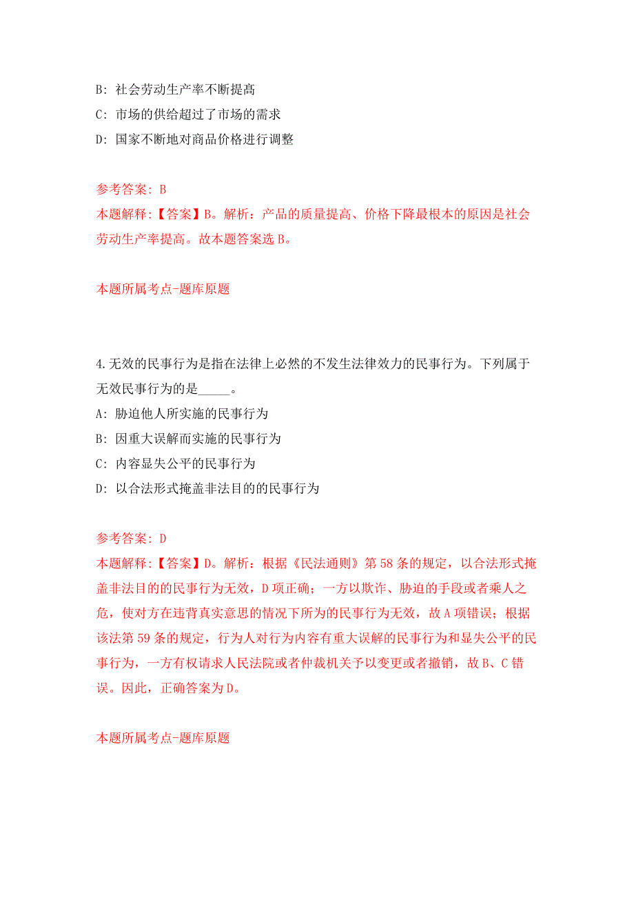 2022年03月2022上海市高血压研究所公开招聘11人押题训练卷（第5次）_第3页