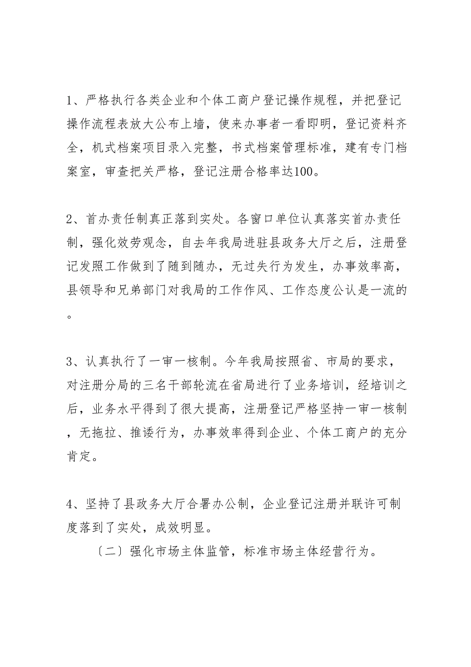 2022年x县工商行政管理局年终工作范文总结_第2页