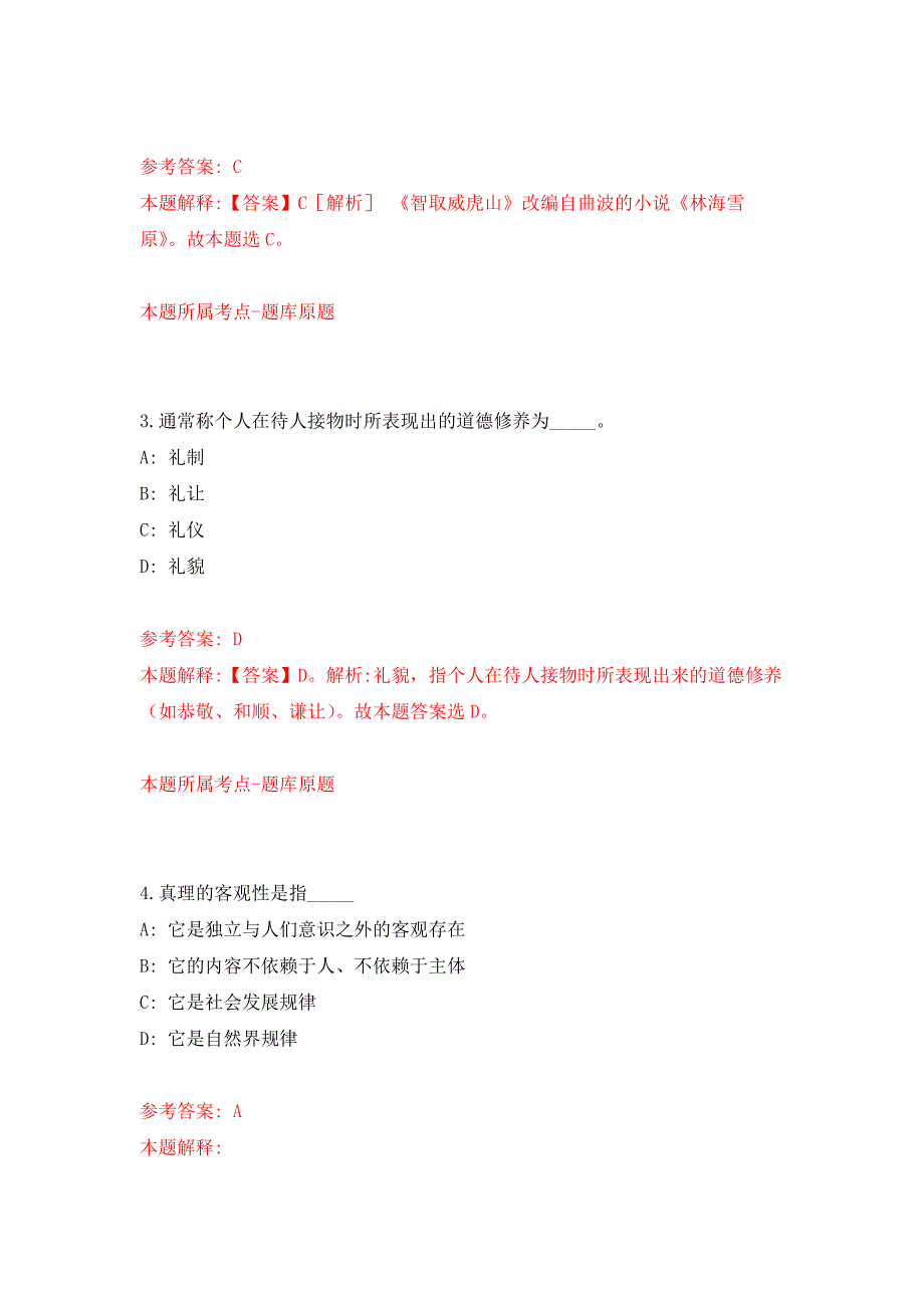 2022年01月广西玉林市应急管理局公开招考1名编外工作人员押题训练卷（第1版）_第2页