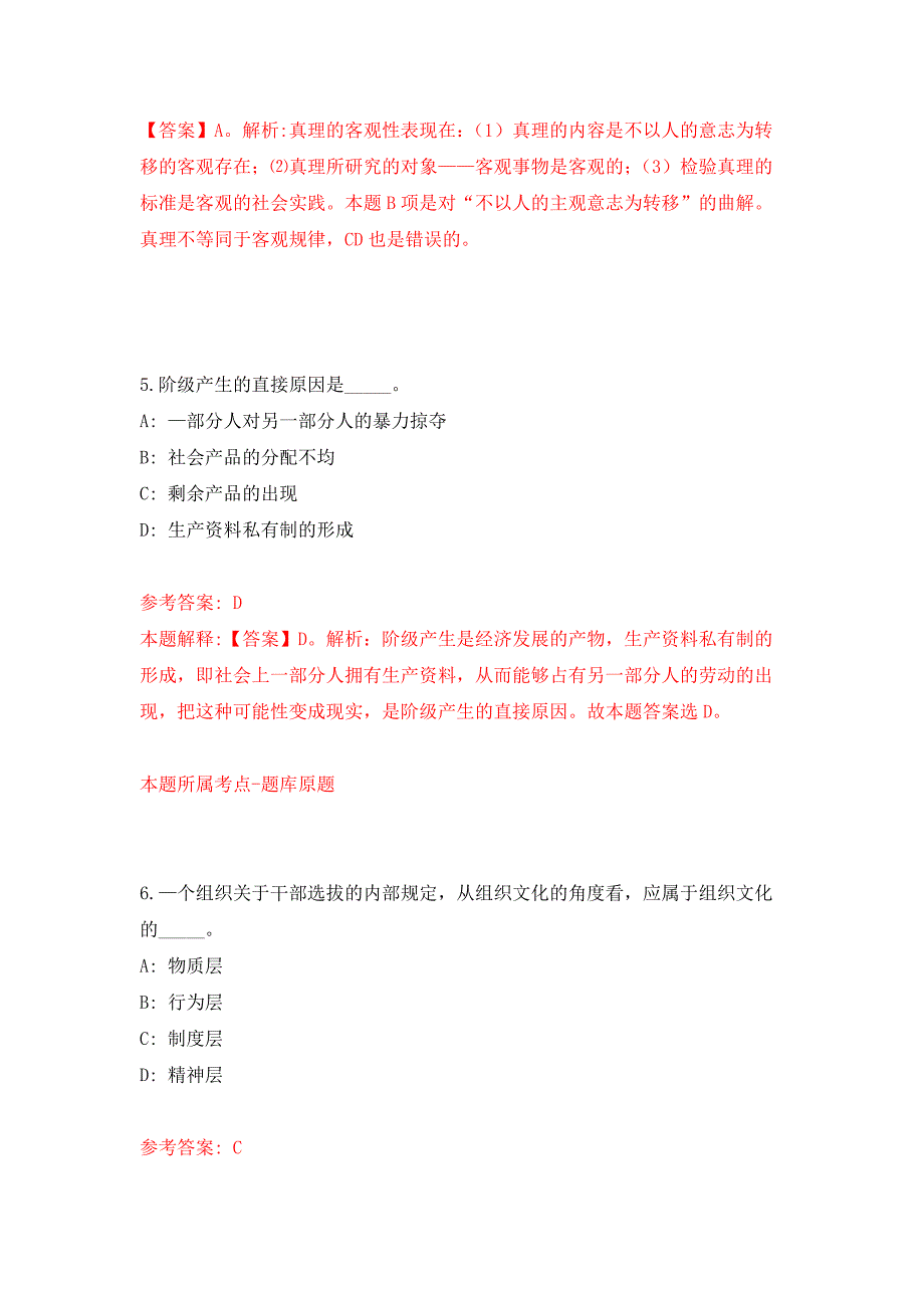 2022年01月广西玉林市应急管理局公开招考1名编外工作人员押题训练卷（第1版）_第3页