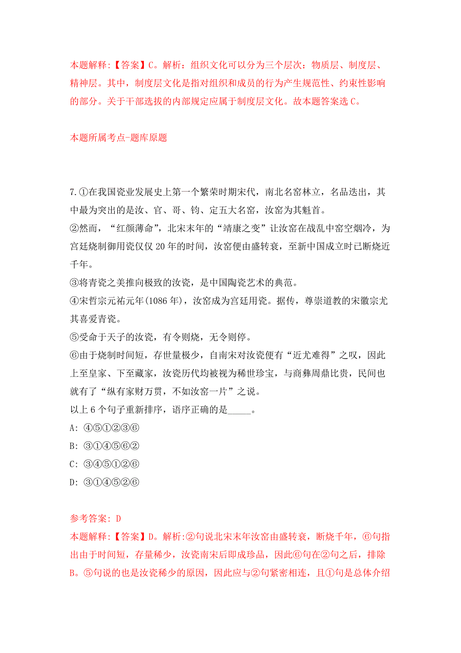 2022年01月广西玉林市应急管理局公开招考1名编外工作人员押题训练卷（第1版）_第4页