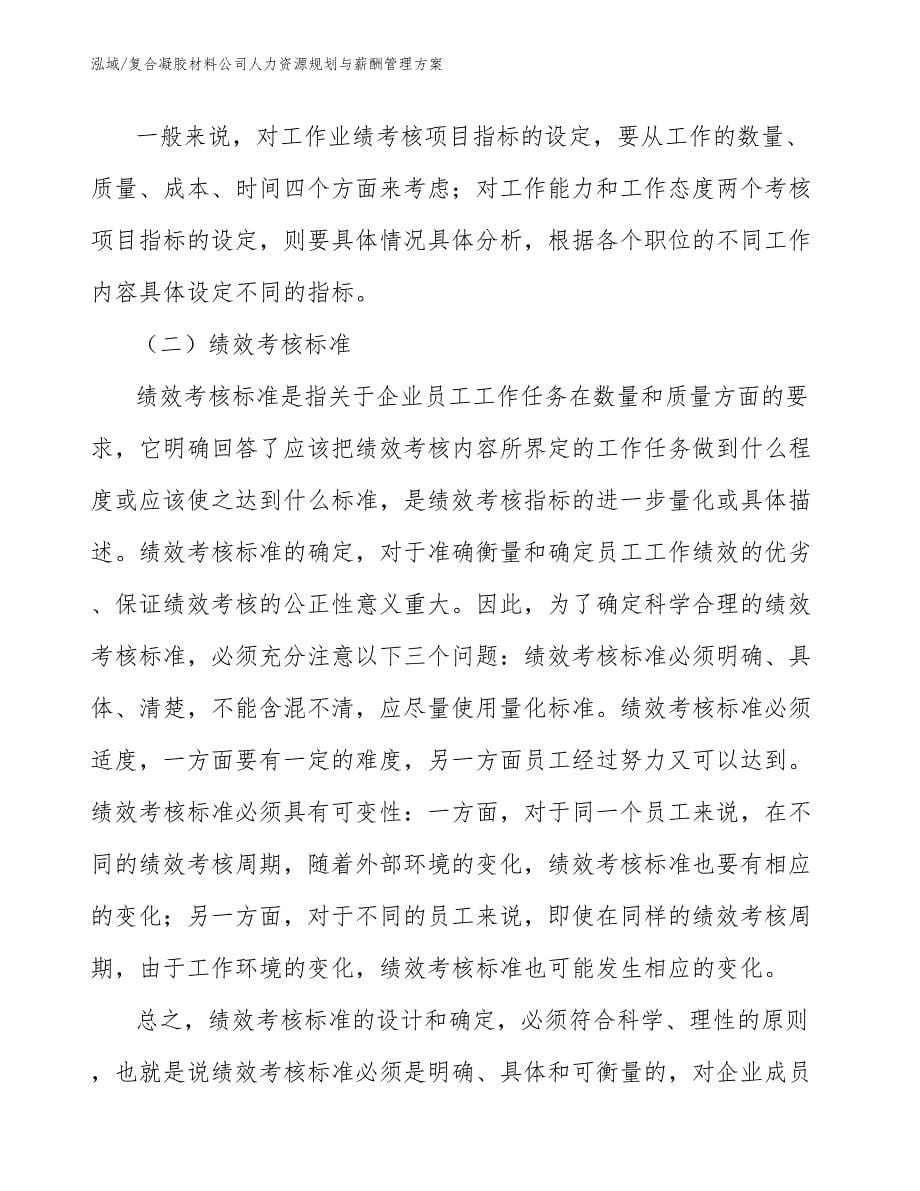 复合凝胶材料公司人力资源规划与薪酬管理方案（参考）_第5页