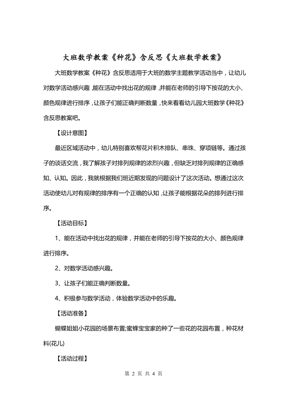 大班数学教案《种花》含反思《大班数学教案》_第2页