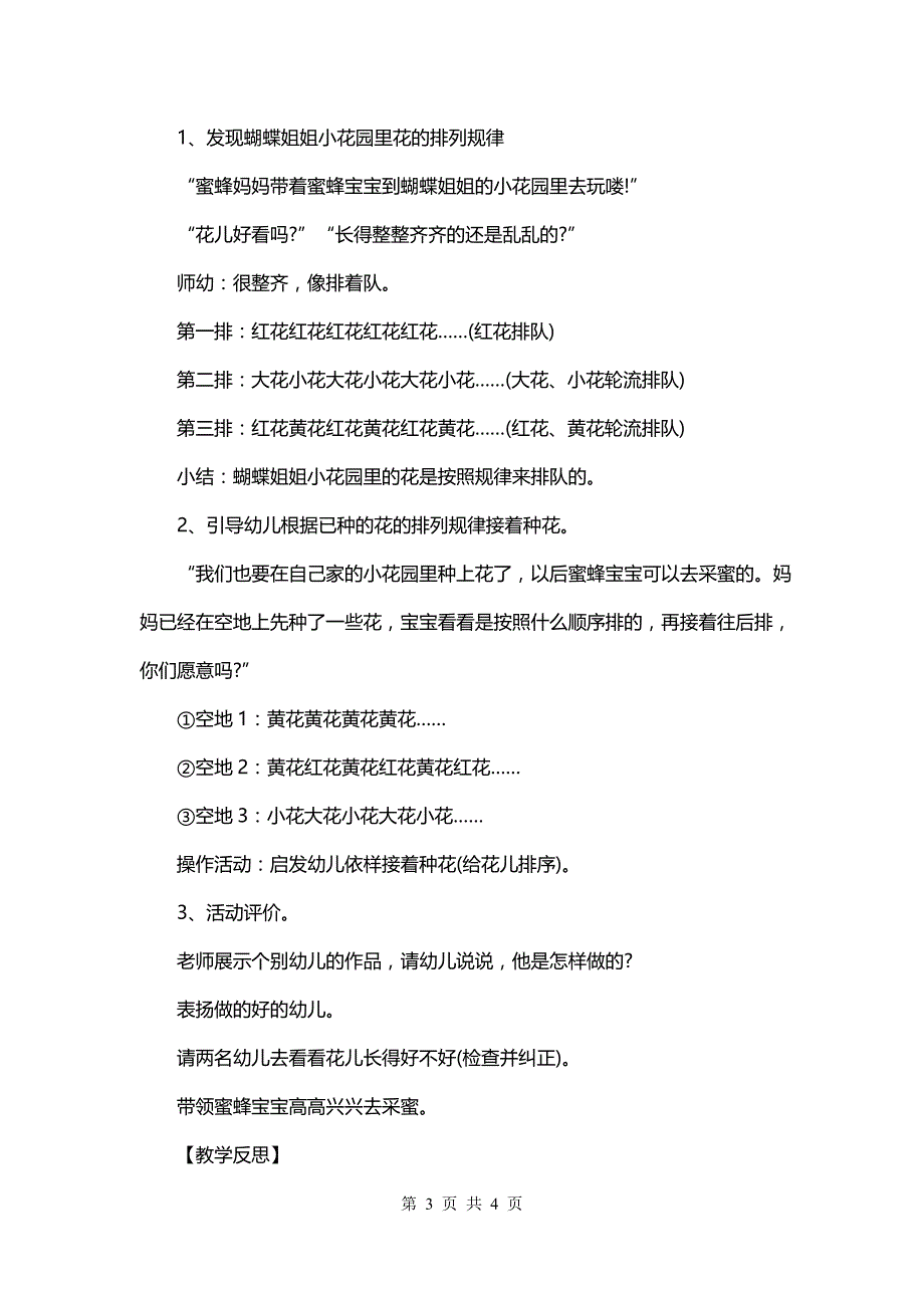 大班数学教案《种花》含反思《大班数学教案》_第3页