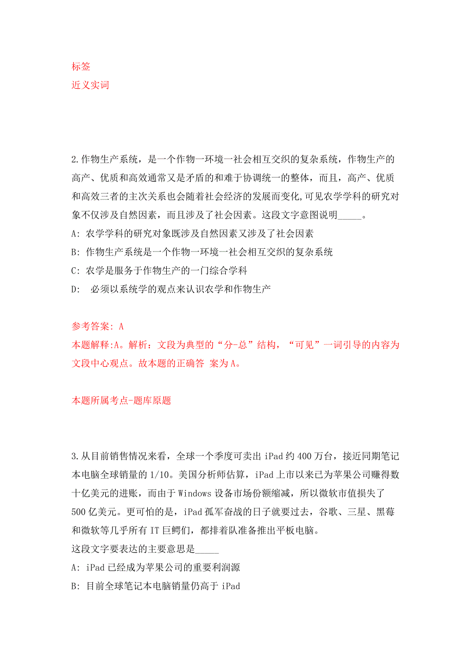 南宁市武鸣区补充招考镇级党建助理员和社区工作者押题训练卷（第3卷）_第2页