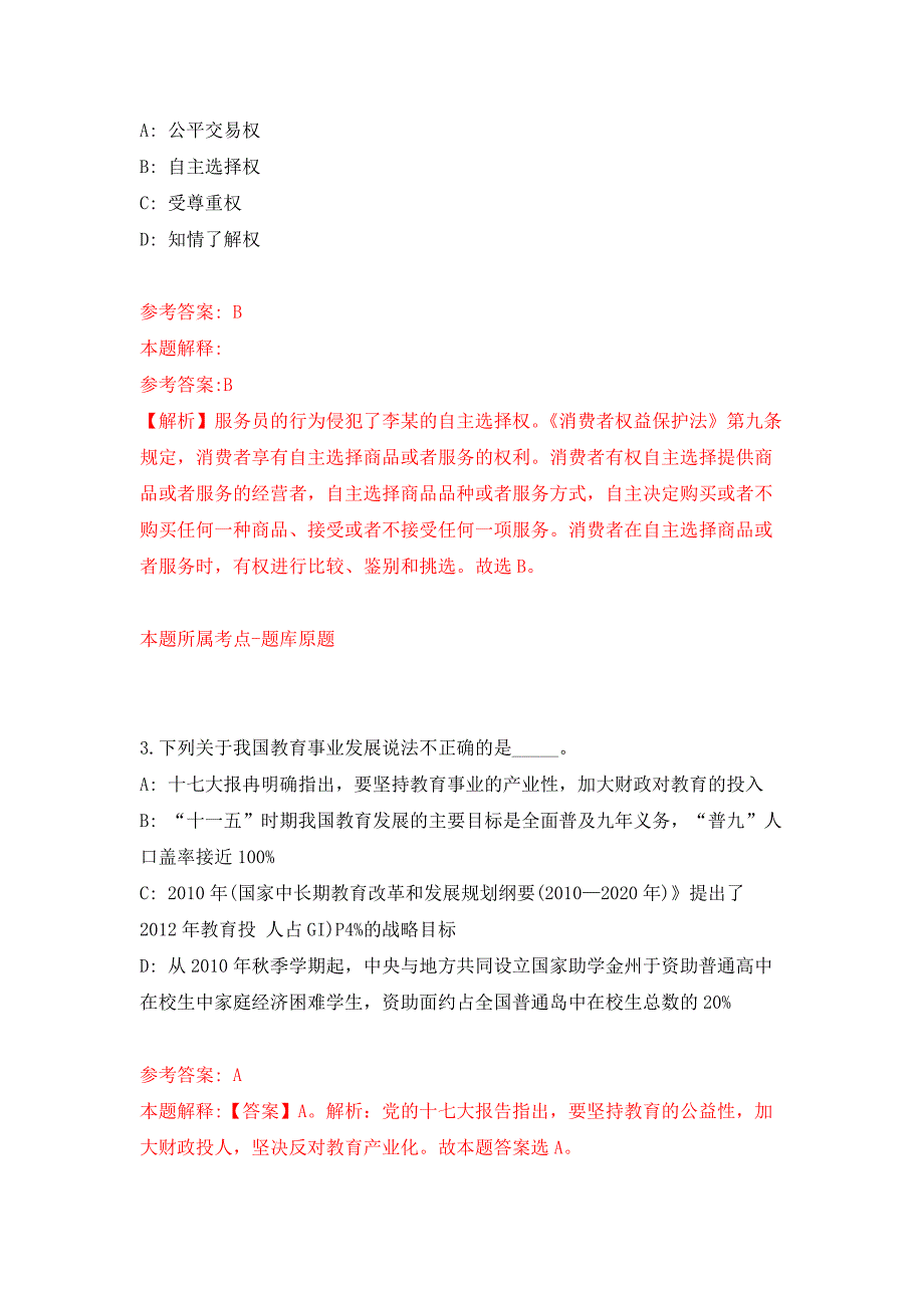 2022年广东广州市体育西幼儿园编外聘用制专任教师招考聘用2人押题训练卷（第4次）_第2页