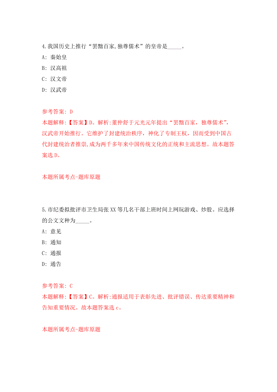 安徽省舒城县消防救援大队招考2名文员押题训练卷（第8卷）_第3页