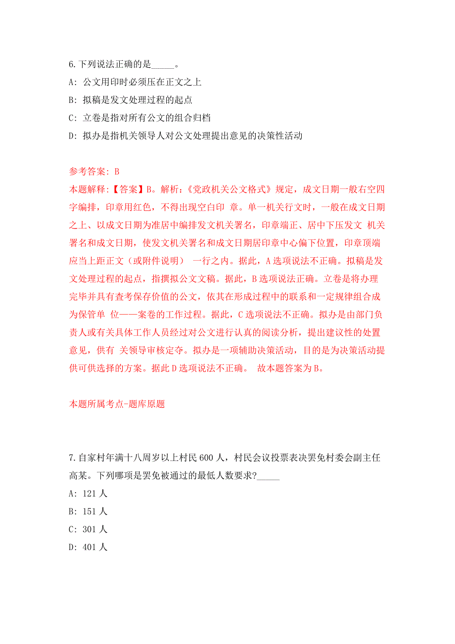 安徽省舒城县消防救援大队招考2名文员押题训练卷（第8卷）_第4页