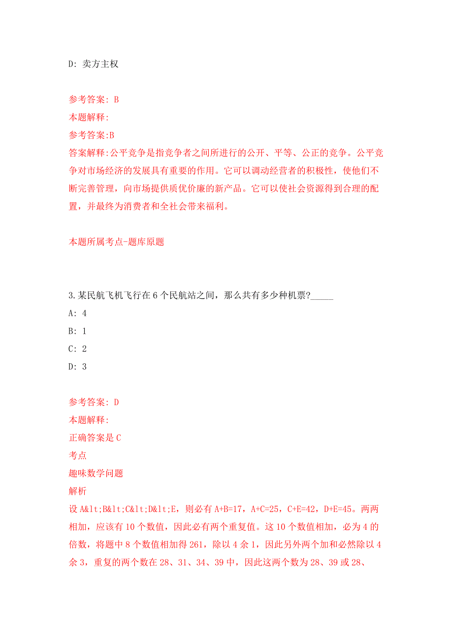 2021年陕西咸阳市县及县以下医疗卫生机构定向招考聘用61人押题训练卷（第8次）_第2页