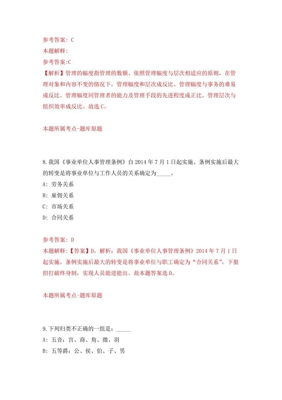 2021年陕西咸阳市县及县以下医疗卫生机构定向招考聘用61人押题训练卷（第8次）_第5页