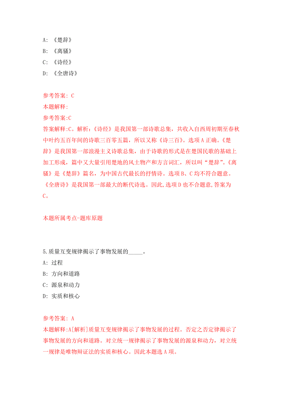 2022年01月广西西林县市场监督管理局公开招考18名政府购买服务工作人员押题训练卷（第7版）_第3页