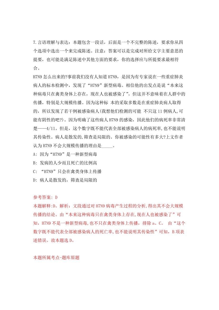 2022年01月广西西林县市场监督管理局公开招考18名政府购买服务工作人员押题训练卷（第7版）_第5页