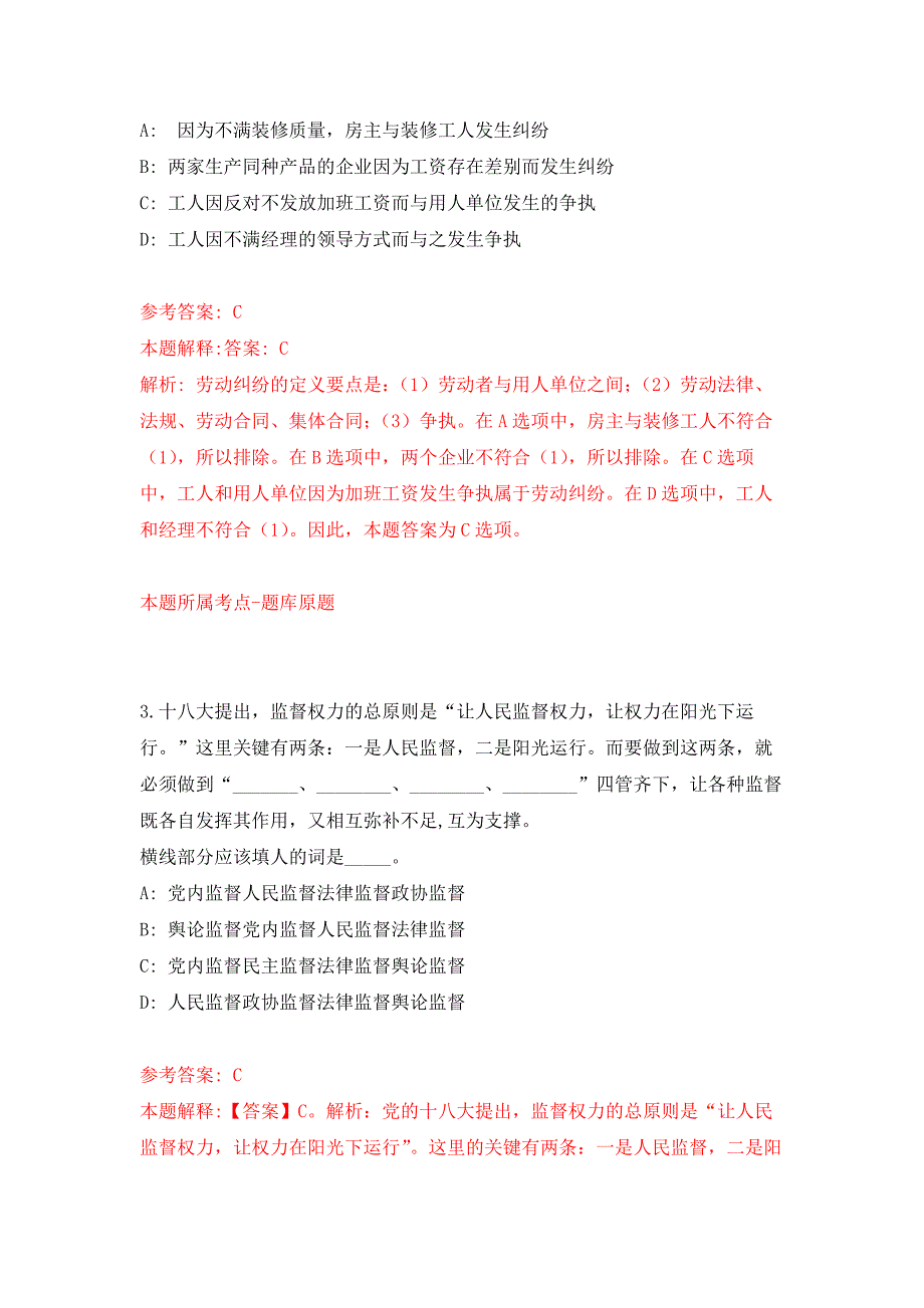 2022年01月江苏南京工业大学招聘人员14人押题训练卷（第6版）_第2页