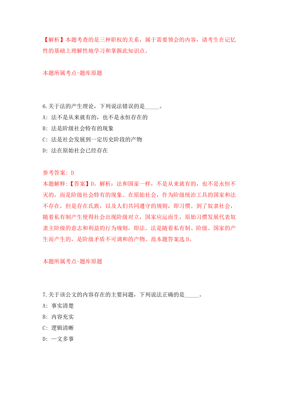 2022年01月江苏南京工业大学招聘人员14人押题训练卷（第6版）_第4页