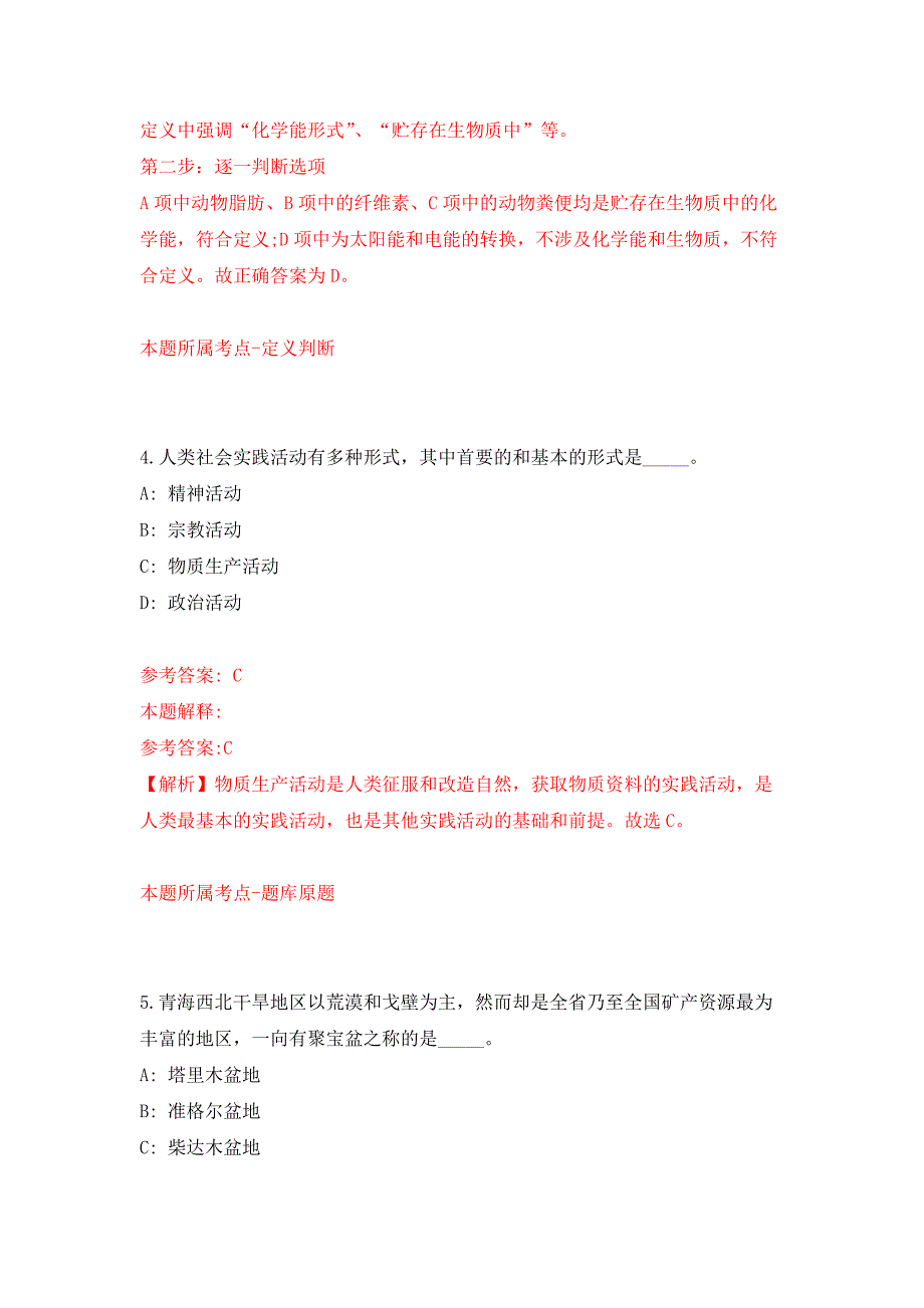 浙江杭州电子科技大学电子信息学院招考聘用工作人员 （劳务派遣）押题训练卷（第4卷）_第3页