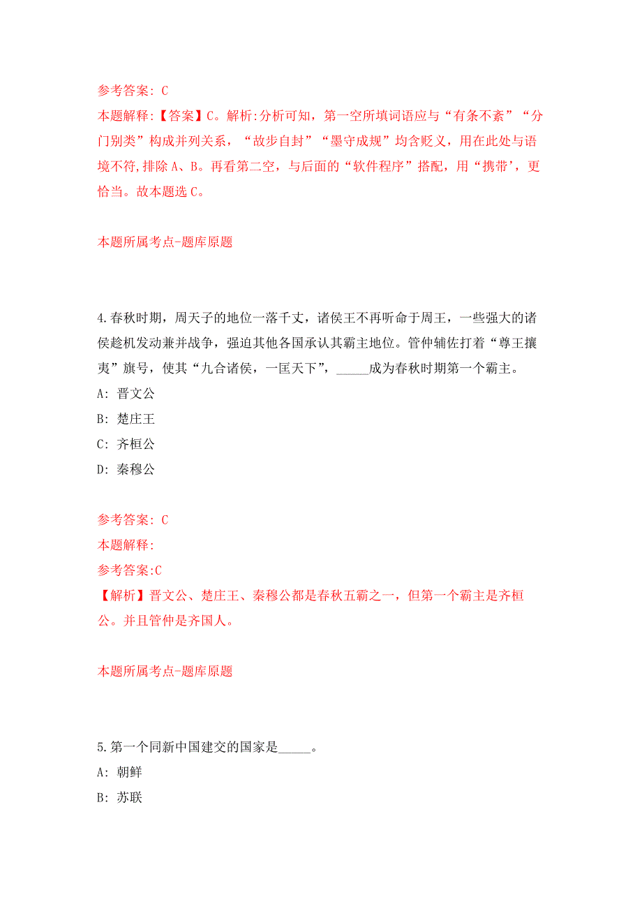 2022年01月广西玉林市福绵区水利局招考聘用12人押题训练卷（第7版）_第3页