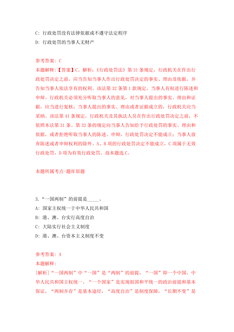 2022年01月2022年中共聊城市委组织部所属事业单位招考聘用工作人员押题训练卷（第2版）_第2页