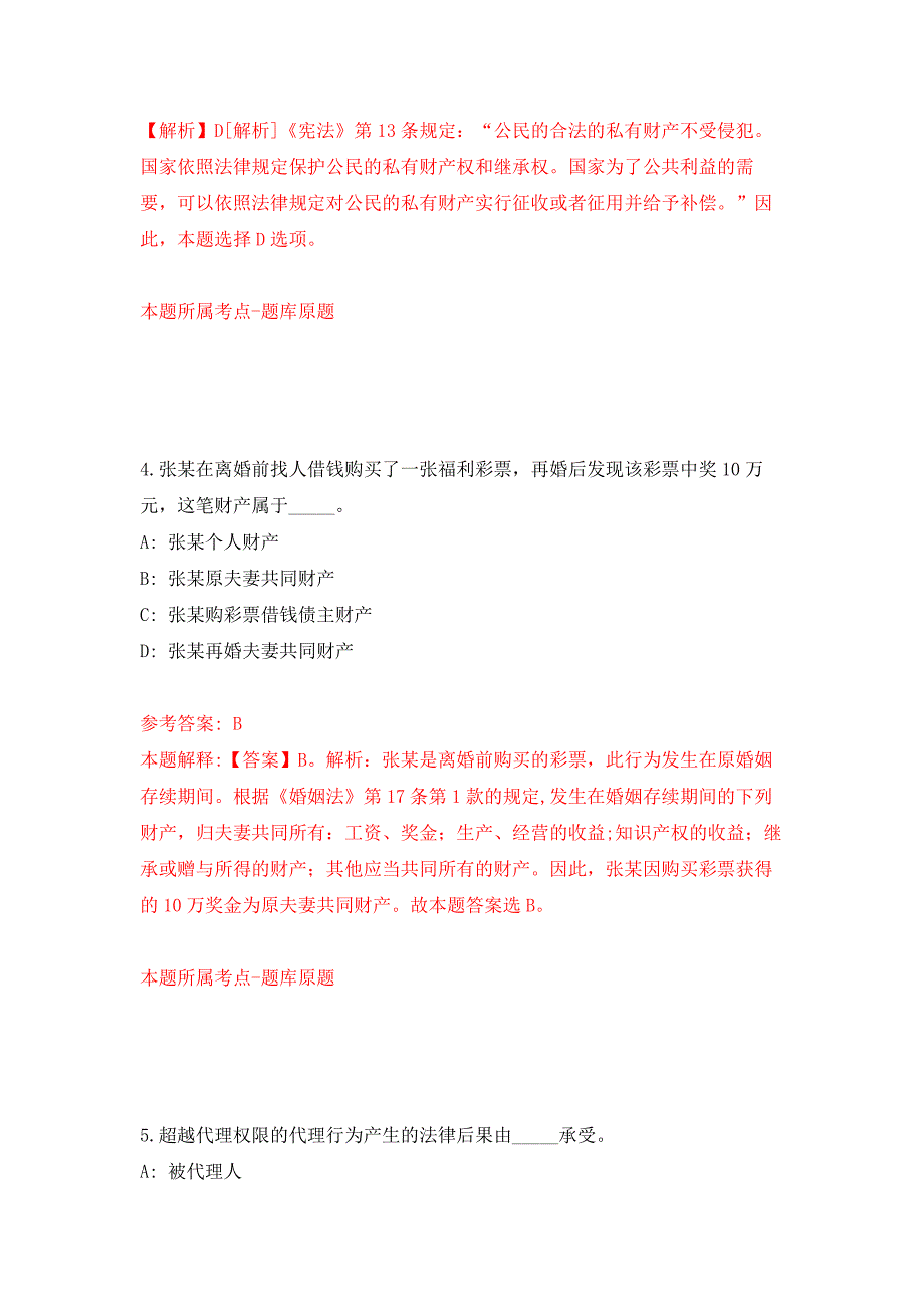 2022年03月浙江省永康市黄坟水库管理所招考1名编外工作人员押题训练卷（第0版）_第3页