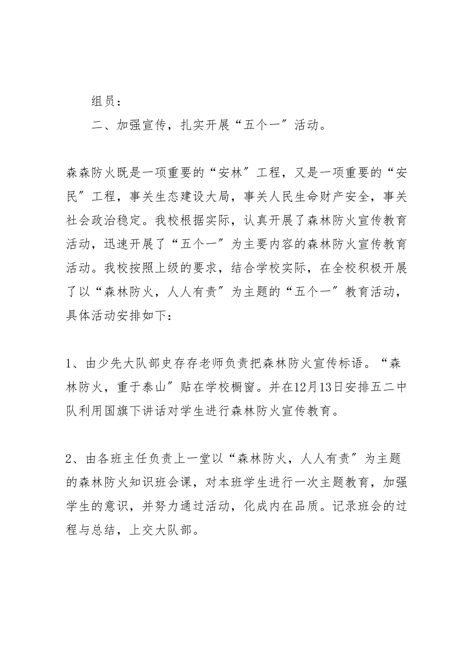 森林防火2022年工作总结模板4篇_第2页